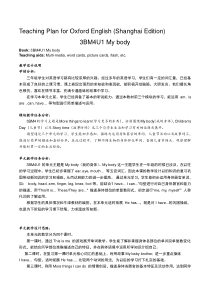 牛津上海版三年级下册英语《My five senses》教学设计