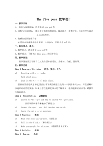牛津上海版三年级下册英语《Unit 3 Story time》教案