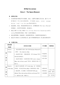 牛津上海版三年级下册英语《My five senses》教学教案