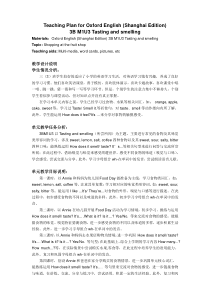 牛津上海版三年级下册英语《Unit 3 Tasting and smelling》教案设计