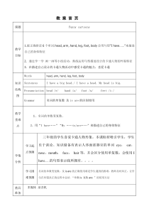 牛津上海版英语三年级下册《Unit 1 My body》备课教案