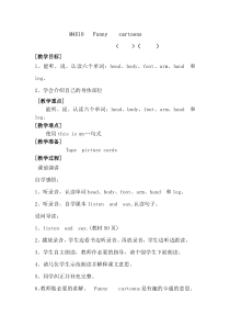 牛津上海版英语三年级下册《Unit 1 My body》备课教案