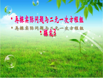《探究3交通运输问题》PPT课件3-七年级下册数学人教版