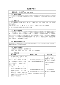 牛津上海版英语三年级下册《Unit 1 My body》教案2