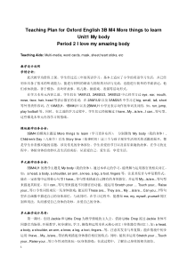 牛津上海版英语三年级下册《Unit 1 My body》教案