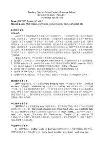 牛津上海版英语三年级下册《Unit 1 My body》教学设计