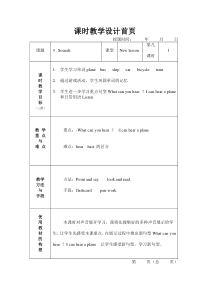 牛津上海版英语三年级下册《Unit 1 Seeing and hearing》教案设计
