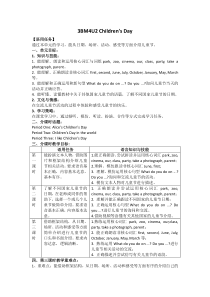 牛津上海版英语三年级下册《Unit 2 Children’s Day》教学设计