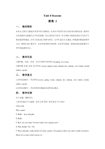 牛津上海版英语三年级下册《Unit 3 Seasons》教案