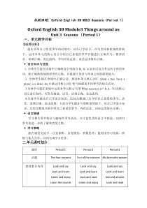 牛津上海版英语三年级下册《Unit 3 Seasons》教学设计