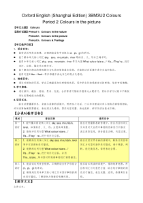 牛津上海版英语三年级下册《Unit 2 Colours》教案设计