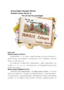 牛津上海版英语三年级下册《Unit 2 Colours》教学设计