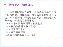 《命题、定理、证明1》PPT课件2-七年级下册数学人教版