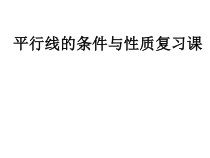 《平行线性质定理简单应用》PPT课件1-七年级下册数学人教版