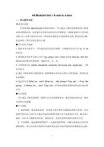 牛津上海版英语四年级上册《Unit 1 A visit to a farm》备课教案
