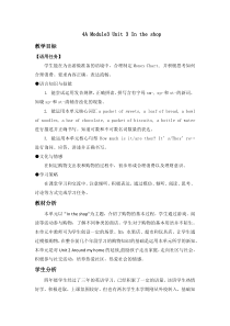 牛津上海版四年级上册英语《Unit 3 In the shop》教案