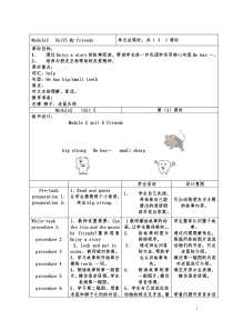 牛津上海版四年级上册英语《Unit 3 I have a friend》备课教案