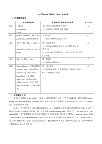 牛津上海版英语四年级上册《Unit 1 In our school》教案2