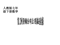 《利用频数分布直方图描述数据》PPT课件1-七年级下册数学人教版