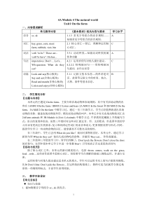 牛津上海版四年级上册英语《Unit 1 A visit to a farm》教案设计