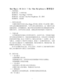 牛津上海版英语四年级上册《My new friends》教学教案