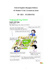 牛津上海版四年级上册英语《Unit 2 Around my home》教案