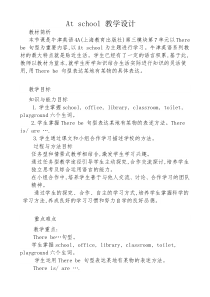 牛津上海版英语四年级上册《Unit 1 In our school》教学教案2