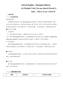 牛津上海版英语四年级上册《Unit 1 In our school》教学教案