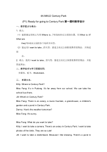 牛津上海版英语四年级上册《Unit 2 At Century Park》备课教案