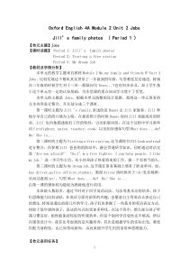 牛津上海版英语四年级上册《Unit 2 Jobs》教案设计