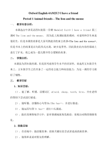 牛津上海版英语四年级上册《Unit 3 I have a friend》教案设计