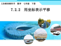 《平移的简单应用》PPT课件1-七年级下册数学人教版