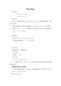 牛津上海版英语四年级上册《Unit 3 Weather》教案设计