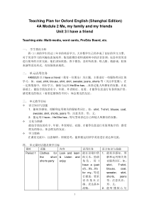 牛津上海版英语四年级上册《Unit 3 I have a friend》教学设计