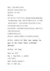 牛津上海版英语四年级下册《Unit 3 Days of the week》教案