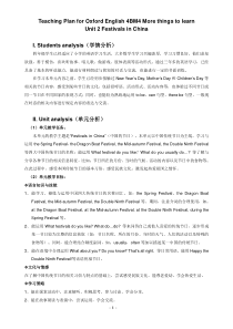 牛津上海版英语四年级下册《Unit 2 Festivals in China》教案