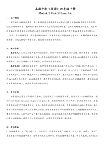牛津上海版英语四年级下册《Unit 3 Home life》备课教案