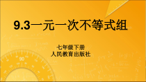 《数学活动》PPT课件2-七年级下册数学人教版
