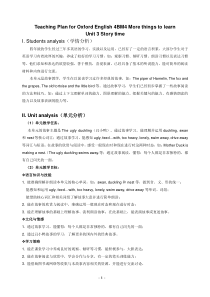 牛津上海版英语四年级下册《Unit 3 Story time》教案设计