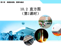 《频数分布图相关概念》PPT课件2-七年级下册数学人教版