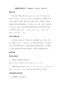 牛津上海版五年级上册英语《Unit 2 Buying new clothes》教案