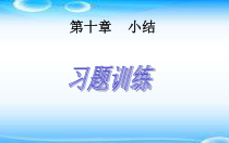 《习题训练》PPT课件3-七年级下册数学人教版