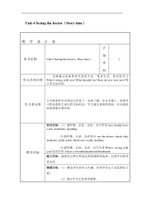 牛津上海版五年级上册英语《Unit 3 Seeing the doctor》教案设计2