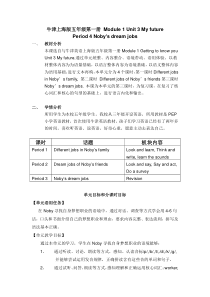 牛津上海版五年级上册英语《Unit 3 My future》课堂教学教案