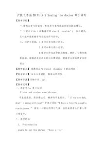 牛津上海版五年级上册英语《Unit 3 Seeing the doctor》教案设计