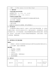 牛津上海版五年级上册英语《Unit 1 Water》课堂教学教案