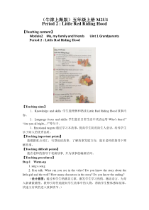 牛津上海版英语五年级上册《Unit 1 Grandparents》备课教案