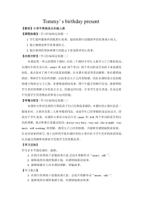 牛津上海版英语五年级上册《Unit 1 My birthday》教案设计