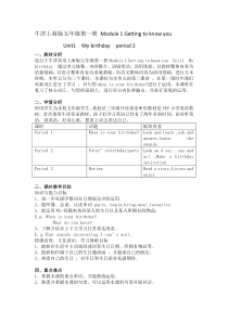 牛津上海版英语五年级上册《Unit 1 My birthday》教学教案