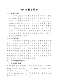 牛津上海版英语五年级上册《Unit 1 Water》备课教案